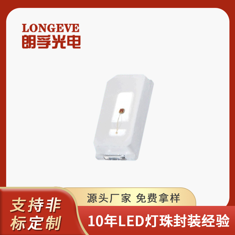 3014红光灯珠