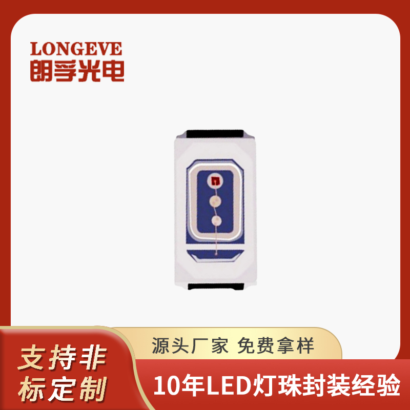 5730RGB灯珠