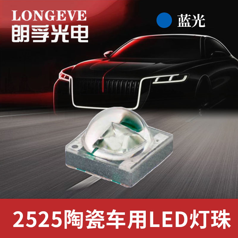 2525蓝光灯珠