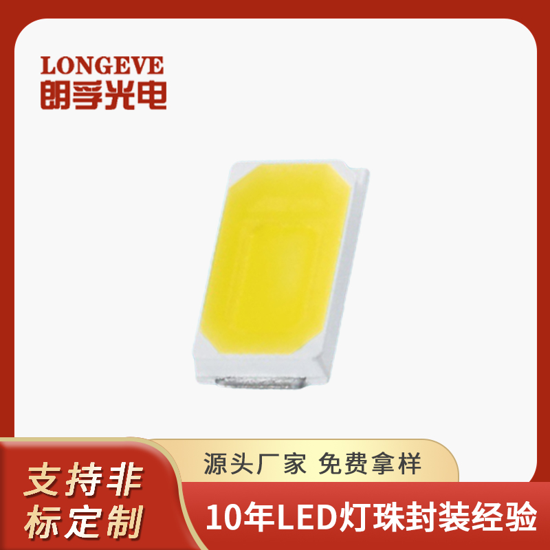 5730白光灯珠