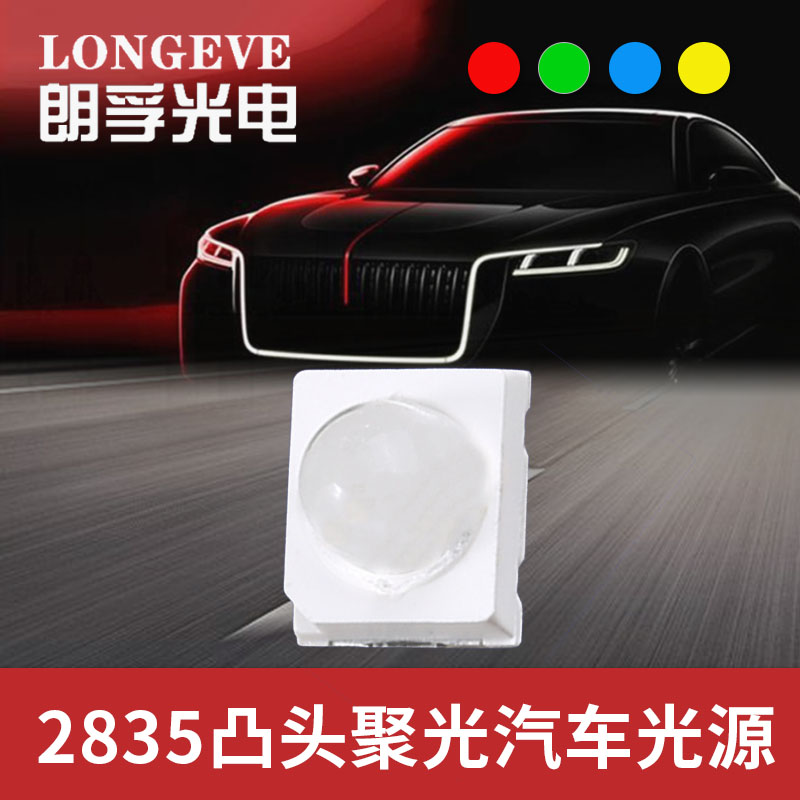 2835球头灯珠