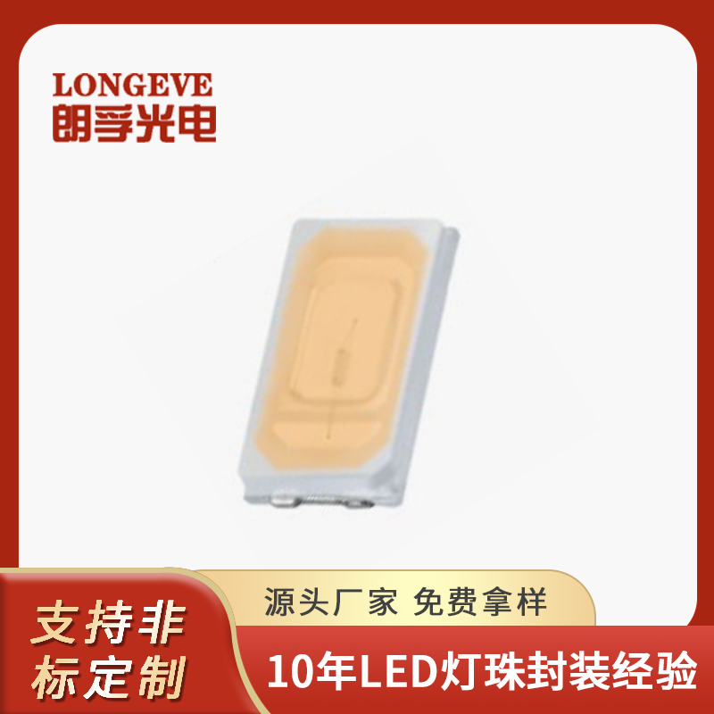 5730粉红光灯珠