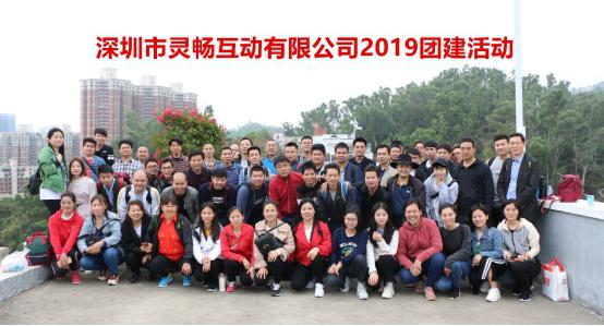 2019灵畅互动年度盛典