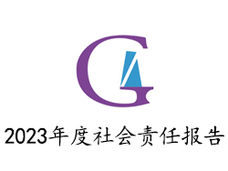 江南娱乐在线登录平台社会责任报告2023年度