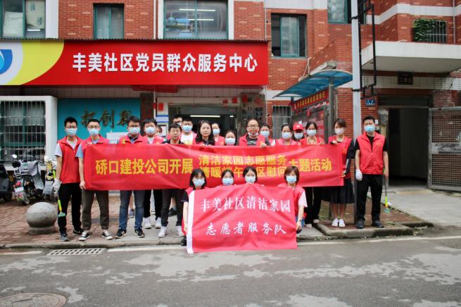 開展“清潔家園志愿服務、情暖端午社區慰問”慰問活動