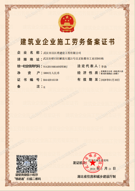 建筑業(yè)企業(yè)資質(zhì)證書