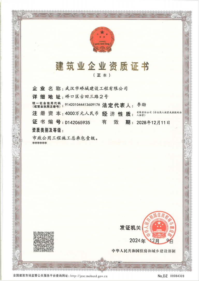 市政公用工程施工總承包資質