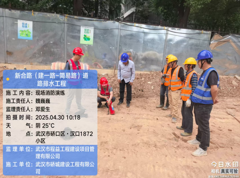 硚城建工公司开展消防安全大检查暨应急演练活动