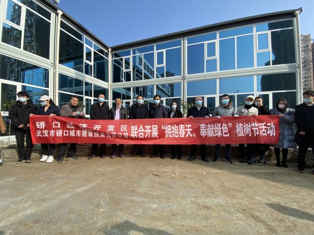 经济开发区、硚建投联合开展“拥抱春天、奉献绿色”植树节活动