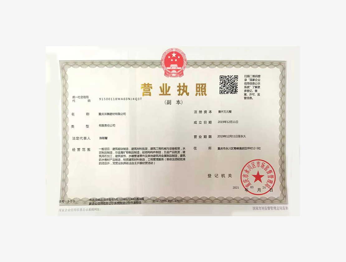 营业执照