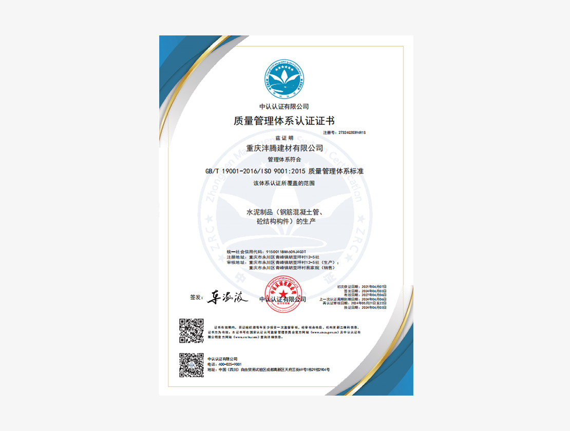 质量管理体系认证证书