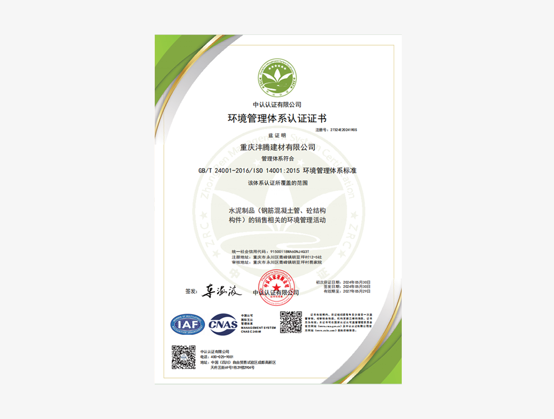 环境管理体系认证证书