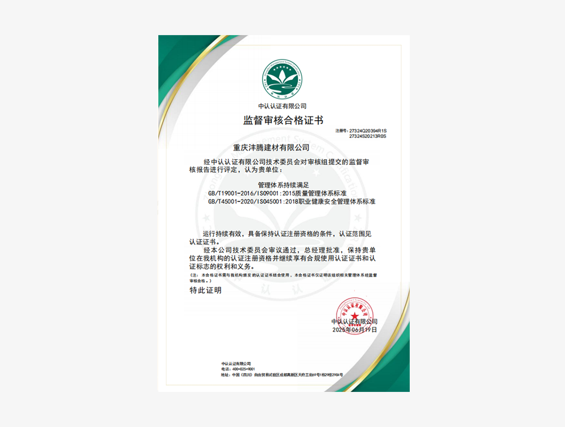 监督审核合格证书
