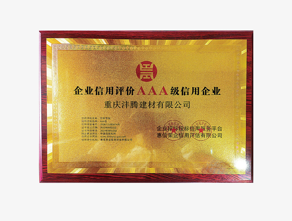 企業(yè)信用評(píng)價(jià)AAA級(jí)信用企業(yè)