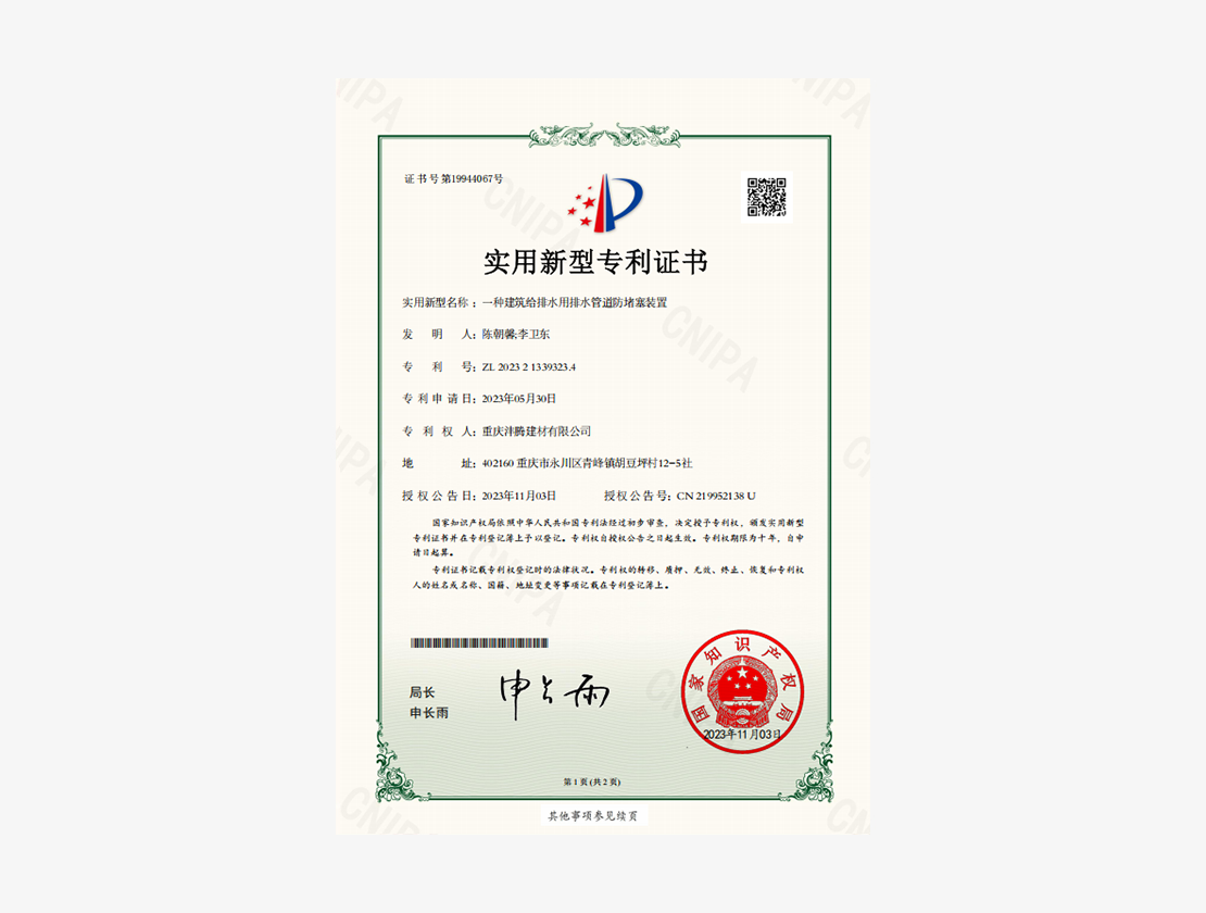 实用新型专利证书