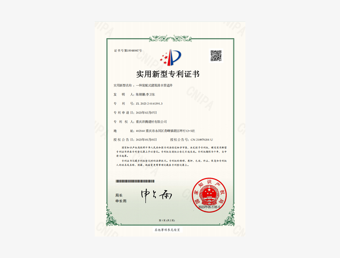 实用新型专利证书