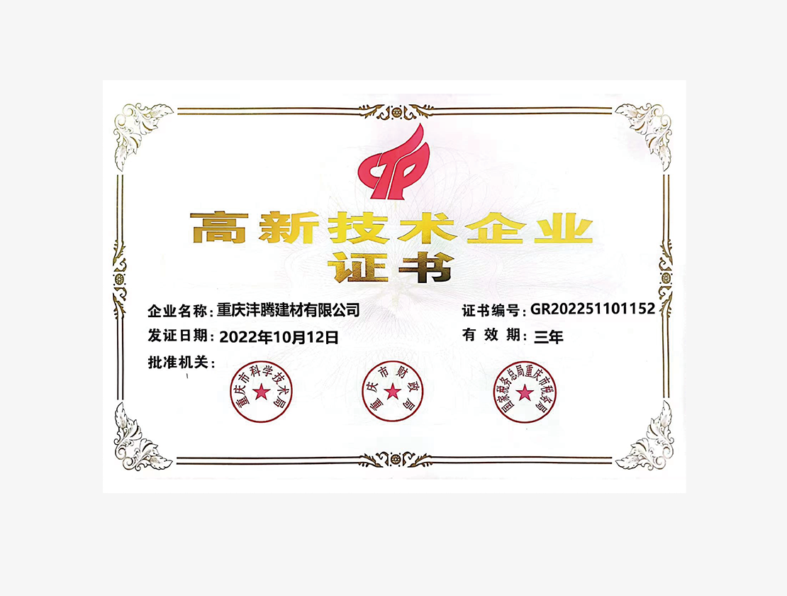 高新技术企业证书