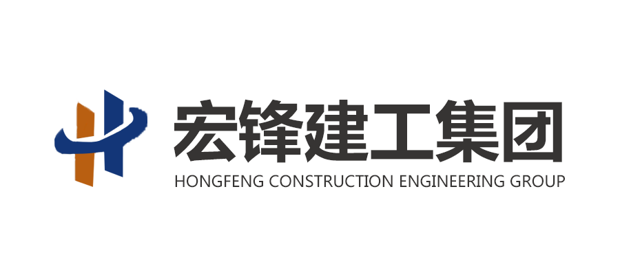 宏峰建工