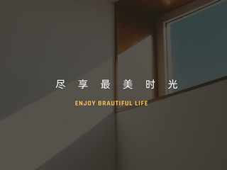 体会每一处细节，感受生活的脉搏