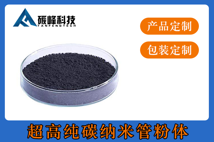 TF510系列碳纳米管