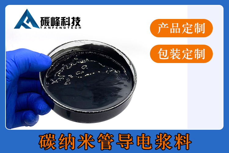 FB121系列碳纳米管导电浆料