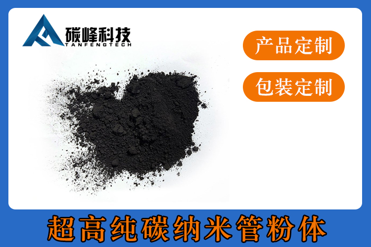 TF320系列碳纳米管