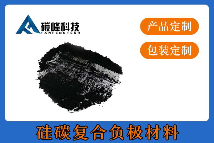 FD31821系列硅碳负极复合材料