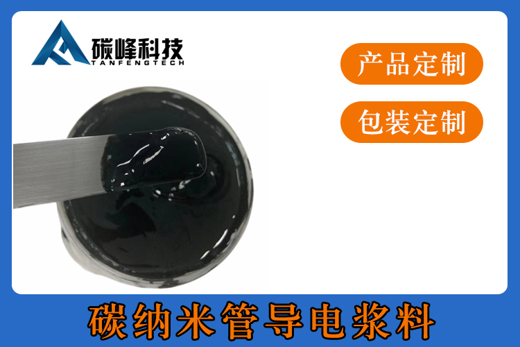 FB131系列碳纳米管导电浆料