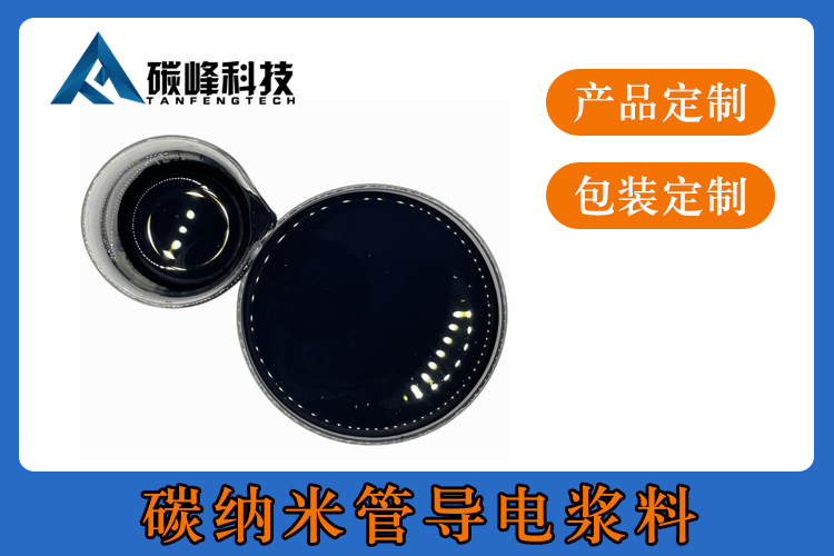 FB151系列碳纳米管导电浆料