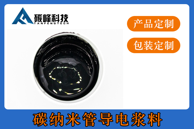 碳纳米管导电浆料