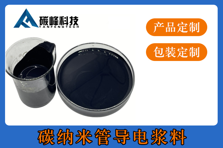 石墨烯导电浆料