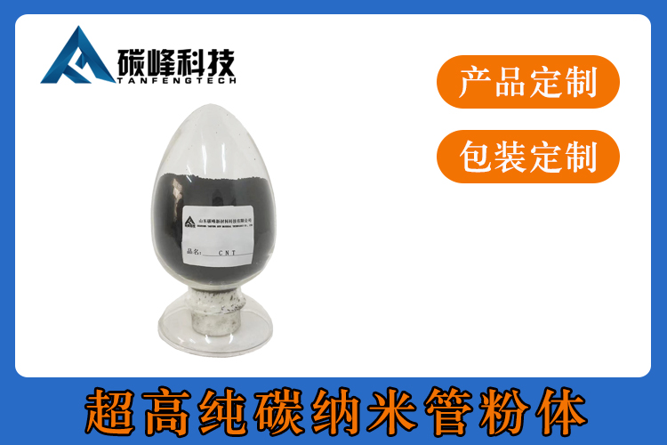 TF220系列碳纳米管