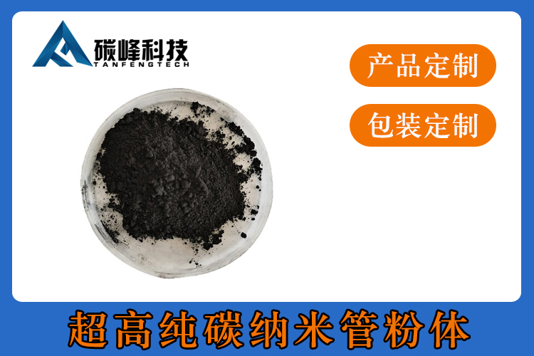 TF1010系列碳纳米管