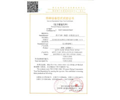 特种设备型式试验证书—球阀