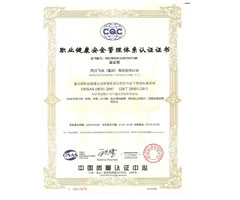职业健康安全管理体系认证