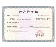 开户许可证
