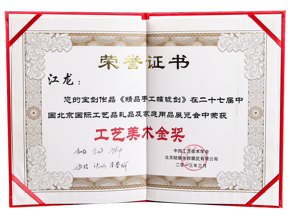 27屆中國北京國際工藝品禮品及家用展品博覽會工藝美術(shù)金獎