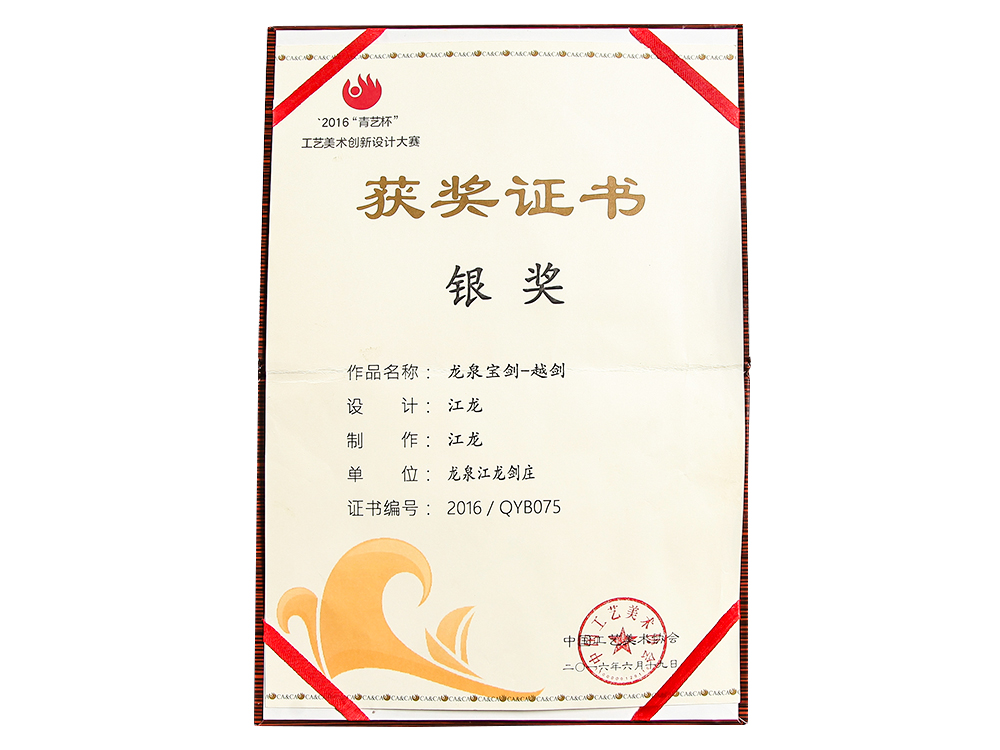 2016“青藝杯”工藝美術(shù)創(chuàng)新設(shè)計大賽銀獎