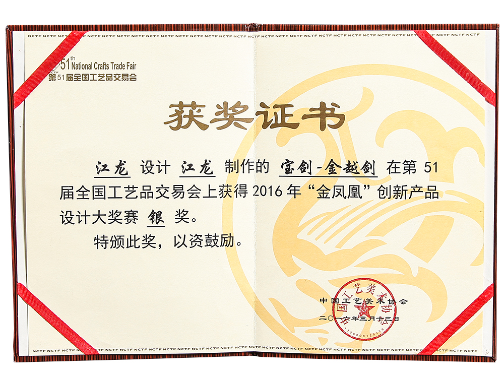 2016年“金鳳凰”創(chuàng)新產(chǎn)品設(shè)計(jì)大獎(jiǎng)賽銀獎(jiǎng)