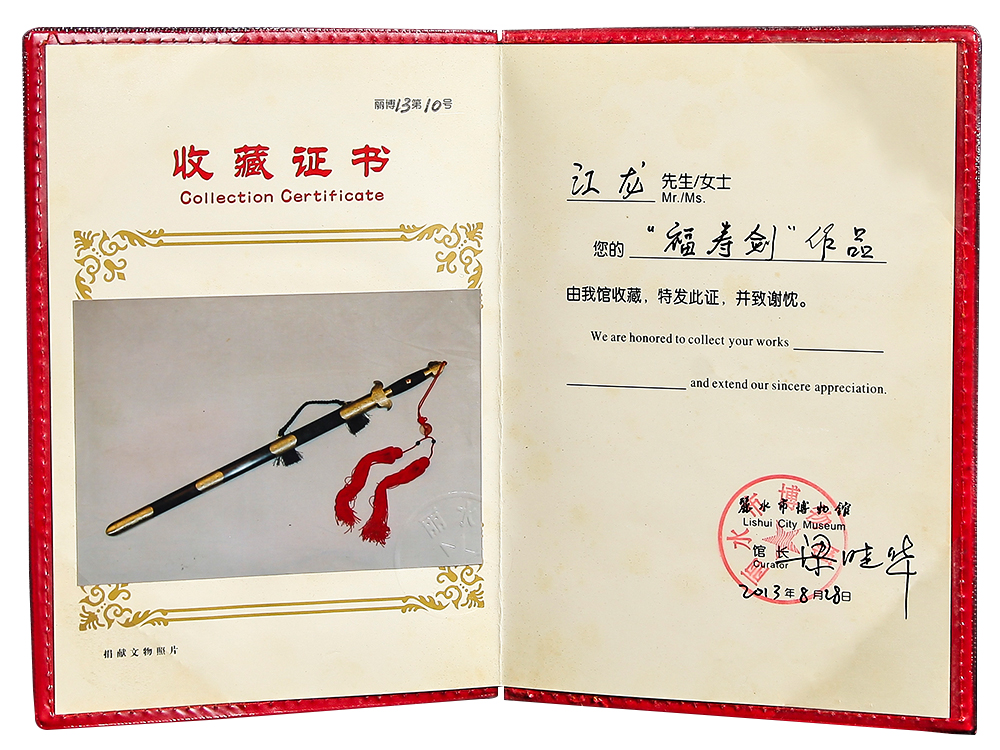 麗水市博物館收藏證書