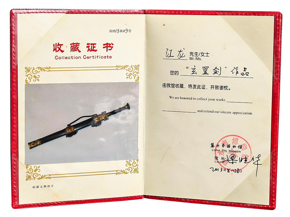 麗水市博物館收藏證書