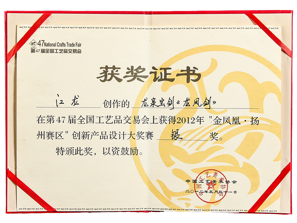 2012年“金鳳凰”創(chuàng)新產(chǎn)品設(shè)計大獎賽銀獎