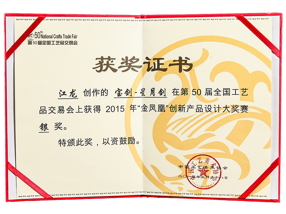 2012年“金鳳凰”創(chuàng)新產(chǎn)品設(shè)計大獎賽賽銀獎