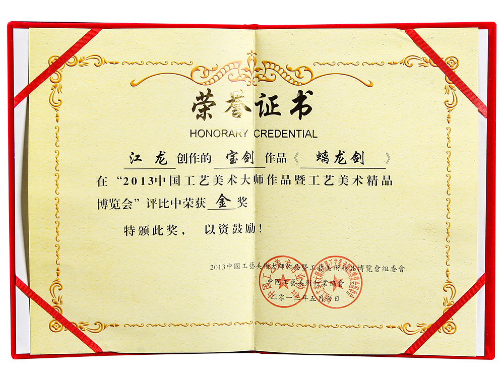 2013年中國工藝美術(shù)精品博覽會金獎