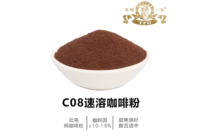 C08速溶咖啡粉