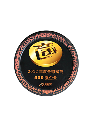 阿里巴巴百强企业