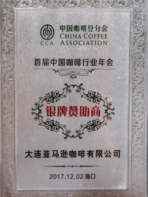 中国咖啡豆分会银牌赞助商
