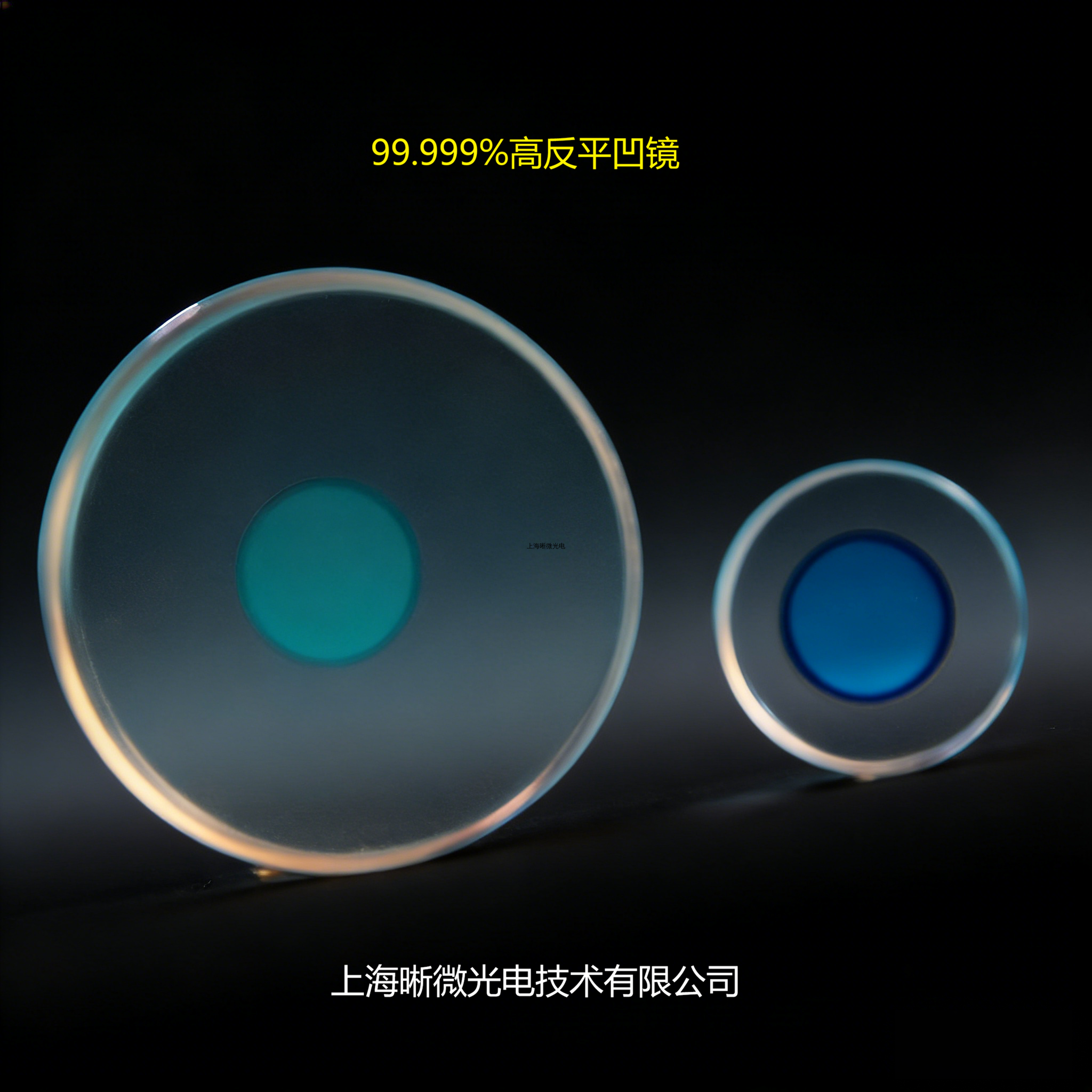 99.999%平凹反射镜