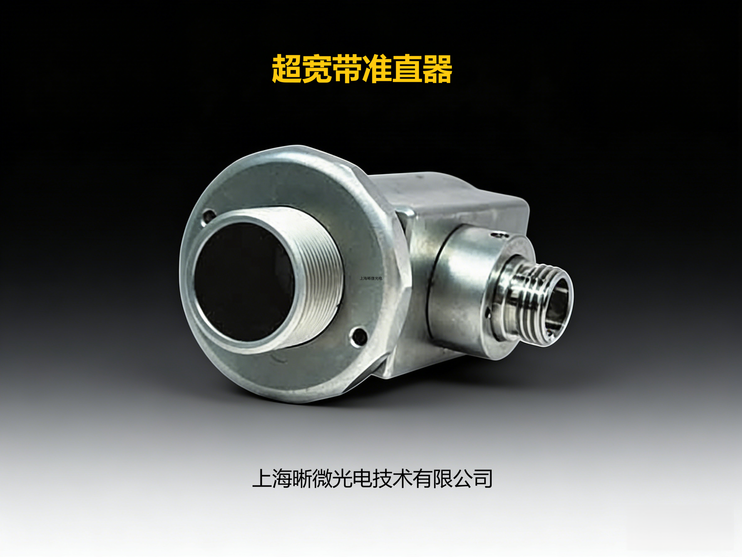 超宽带光纤准直器