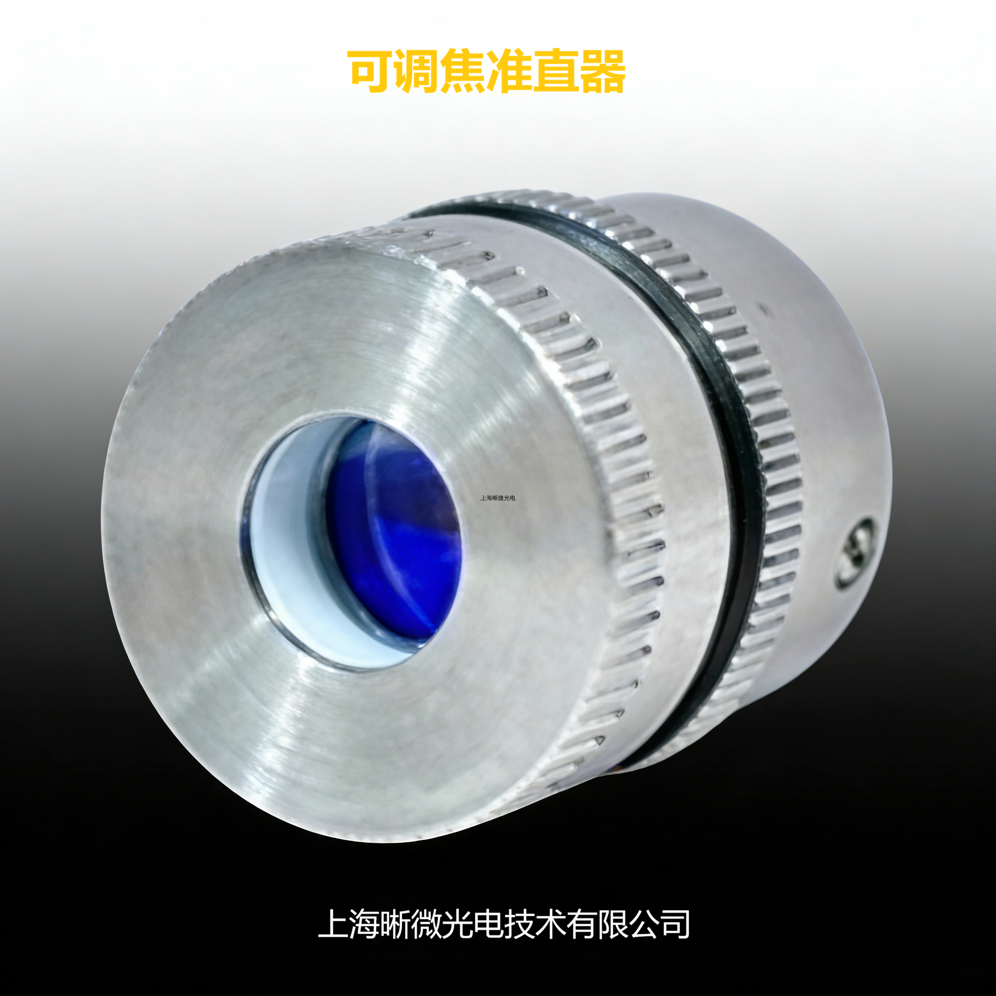 可调焦非球面准直器